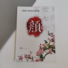 Зошит для пропису ієрогліфів водою Танський стиль Ян Чжень